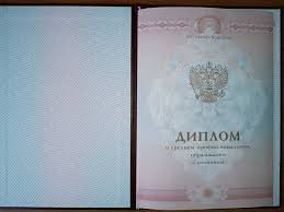 Как купить диплом ИГУМО на бланке все, что нужно знать